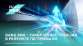 Ranking: Bank RBK улучшил позиции в рейтинге прибыли