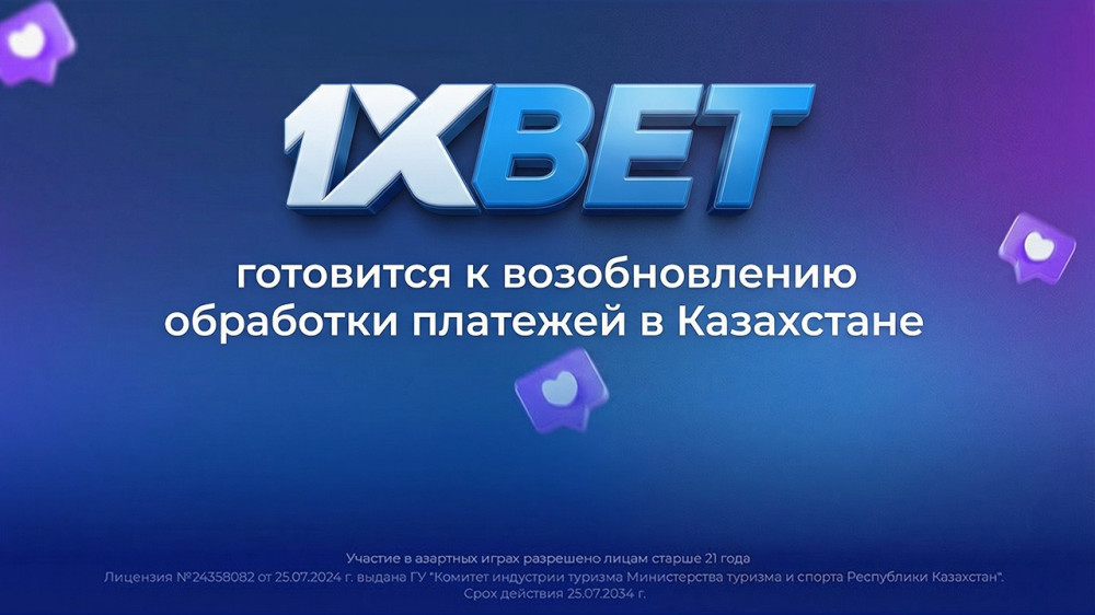Иллюстрация: 1XBET