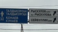 Дорожный указатель с ошибками в Алматы привлёк внимание Казнета