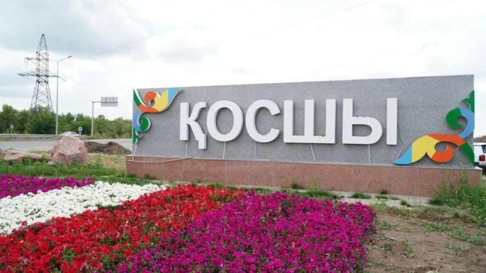 Какие проекты реализуют в Косшы к первому юбилею