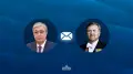 Токаев поздравил короля Нидерландов