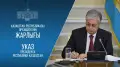 Токаев посмертно присвоил звание “Халық қаһарманы“ ветерану ВОВ