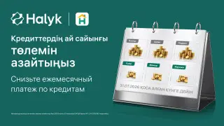 Один кредит вместо нескольких: как работает рефинансирование в Halyk