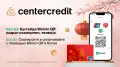 БЦК запускает QR-платежи для покупок в Китае и по всему миру