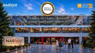 Нархоз получил статус передового цифрового университета