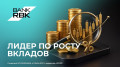 Bank RBK показал лучший результат по росту вкладов - Ranking