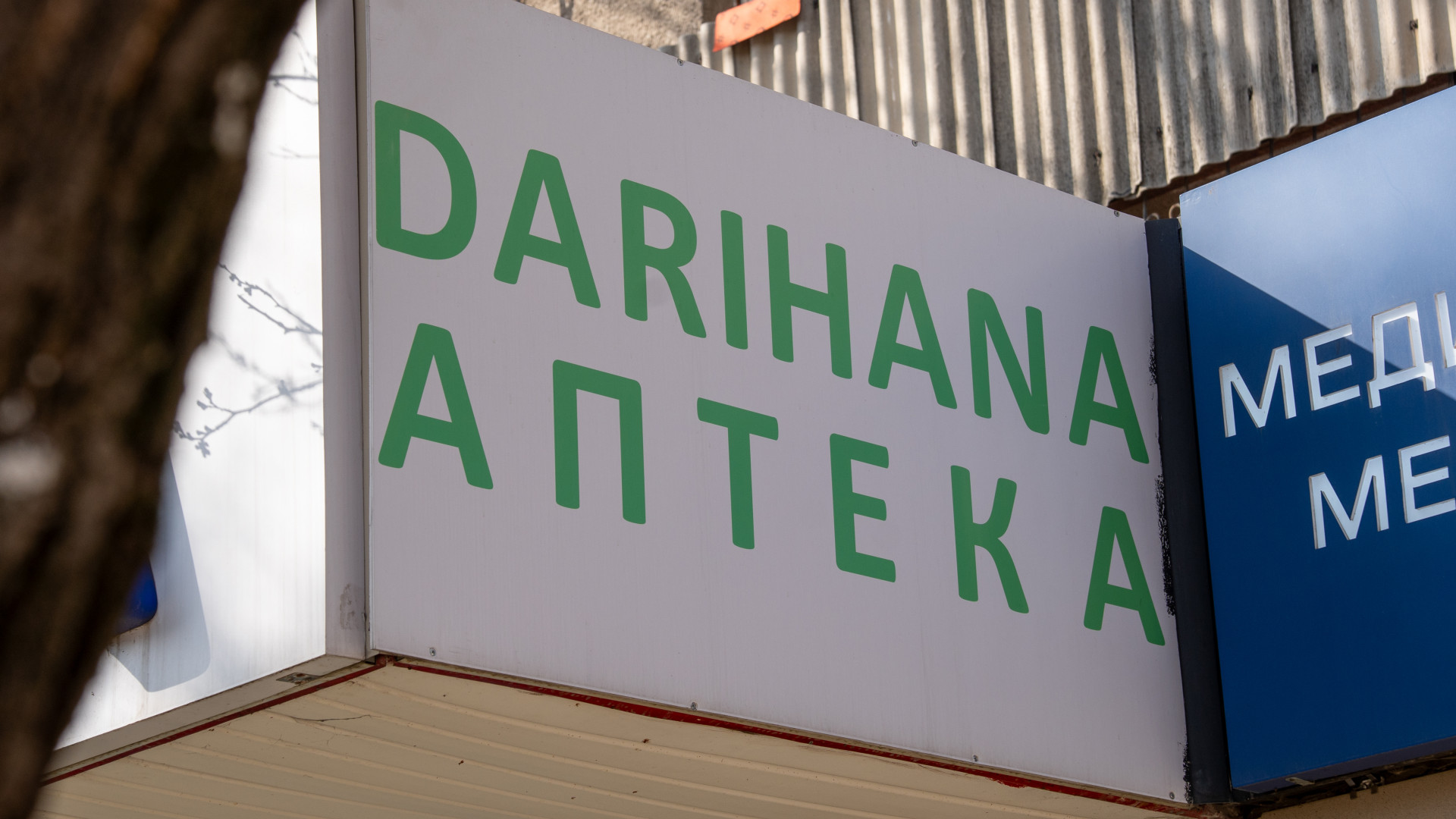 Цены на лекарства в аптеках