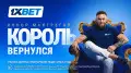 Конор Макгрегор стал новым амбассадором 1xBet