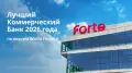 World Finance вновь признал ForteBank лучшим коммерческим банком Казахстана