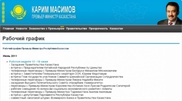 Massimov's work schedule available on the Internet