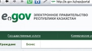 Kazakhstan residents will be trained to use e-government