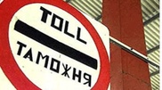 Customs Union to freeze import duties till 2012 