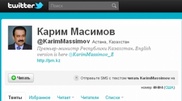 Massimov's Twitter one of the best in Astana