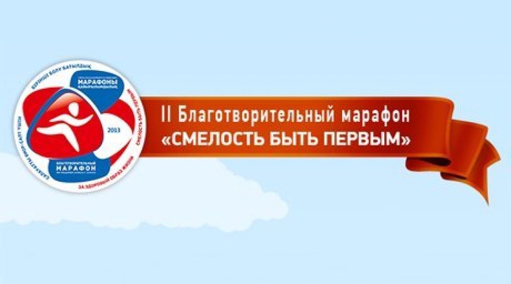 Second charity marathon Courage to be First to be held in Almaty on April 28