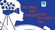 European Film Week to be held in Almaty