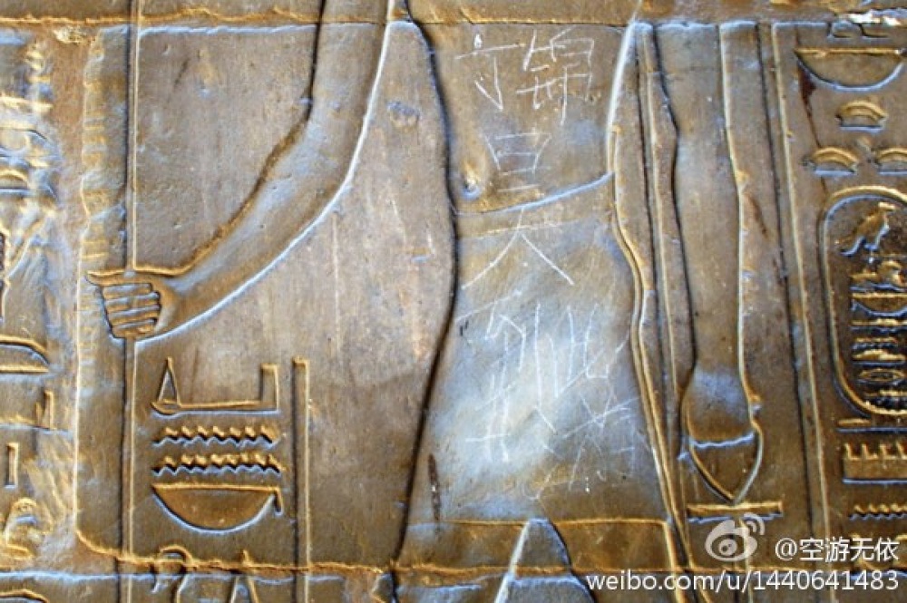 China Nile relic vandal hunted down: report 
