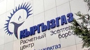 KyrgyzGas owes Kazakhstan’s enterprises almost $25 million for gas supplies