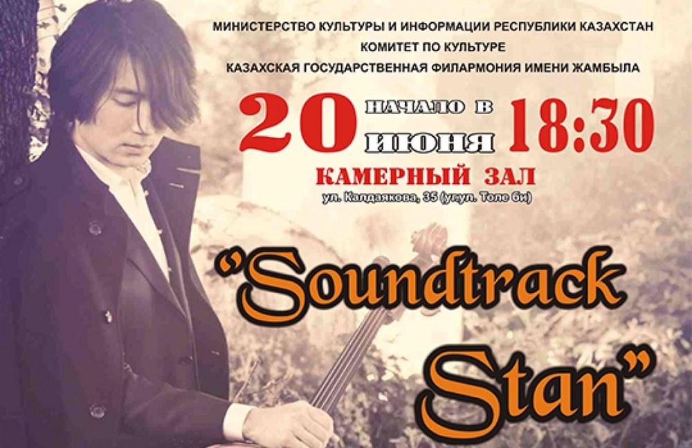 Soundtracks from favourite films at Zhambyl Philharmonic Hall this Friday