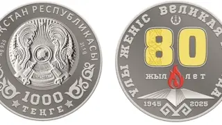 Coins for the 80th anniversary of Victory Day issued in Kazakhstan