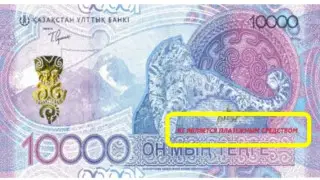 National Bank warns Kazakhstanis over suspicious tenge