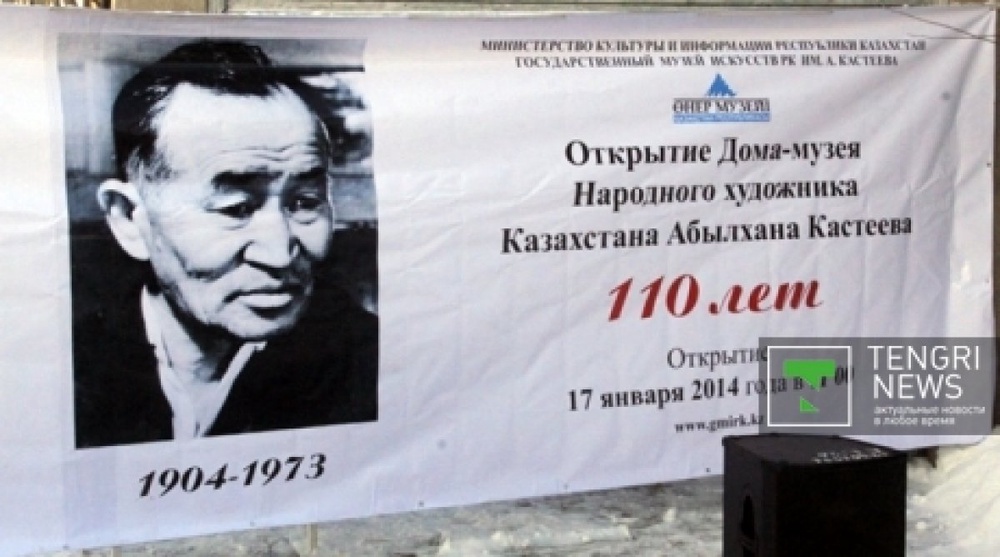 Алматыда Әбілхан Қастеевтің мұражай-үйі ашылды