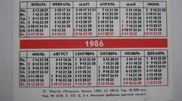 Интернетте 1986 жылғы күнтізбеге сұраныс артты