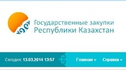 Мемлекеттік сатып алулар сайты DDoS-шабуылға ұшырады