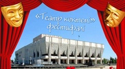 "Театр көктемі" фестивалі басталды