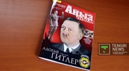 "Аңыз адам" журналы ұлттық алауыздықты туғызды деп айыпталады