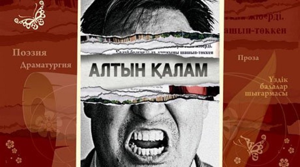 "Алтын қалам - 2014" әдеби байқауы басталды