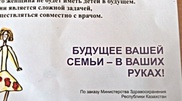Бастауыш сынып оқушылары контрацепция жайлы оқып жатыр