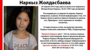 Талдықорғанда жоғалған қыздар үш күннен бері іздестірілуде