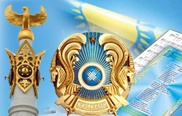 Мемлекеттік рәміздерді ұлықтай алып жүрміз бе?