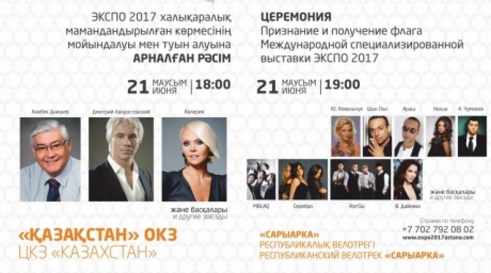 Жұлдыздар Астанада тегін концерт береді