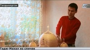 Сіріңке шиінен Тәж-Махал кесенесін тұрғызды