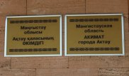 Ақтау әкімдігінде күзетші әйел жұмыс орнында атылып өлді
