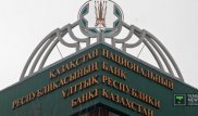 Теңгемен салынған депозиттердің жылдық мөлшерлемесі 1 ақпаннан бастап өсіріледі - ҚР Ұлттық банкі