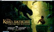 "Джунгли кітабы" фильмінің кейіпкерлері қазақ тілінде сөйлейді