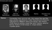 Қырғызстанның арнайы қызметтері оппозицияның төңкеріс жасау жайлы әңгімесінің аудиожазбасын таратты