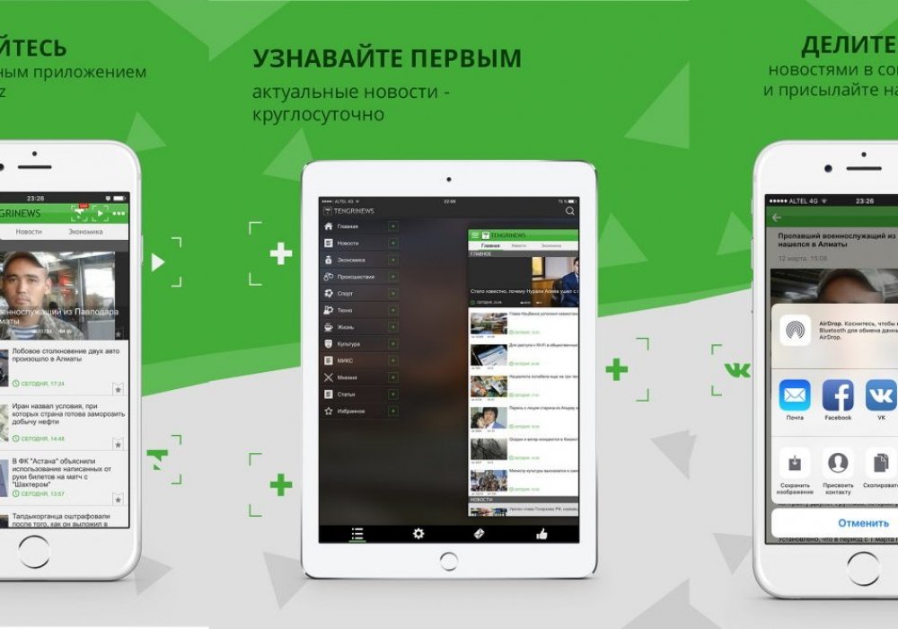 Tengrinews.kz сайтының iOS-қа арналған қосымшасы жетілдірілді