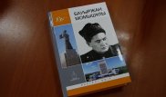 Алматыда Бауыржан Момышұлы туралы кітаптың таныстырылымы өтті
