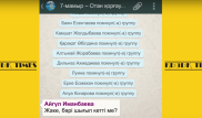 Қазақ жұлдыздарының WhatsApp-тағы "әңгімесінің" жалғасы пайда болды