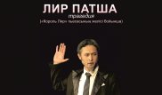 "Лир патша" трагедиясы Тәжікстандағы V Республикалық "Нигохи Нав" фестиваліне қатысады