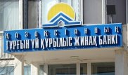 Тұрғын үй құрылыс жинақ банкі бағам айырмасы бойынша өтемақы төлей бастайды