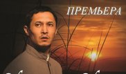 "Тәуелсіздіктің 25 жылдығына арналған" "Ақтастағы Ахико" драмасының алғашқы қойылымы көрсетіледі