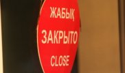 EXPO кезінде Астанаға кімдердің кіре алмайтыны белгілі болды
