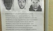 Алматы мектептерінің бірінде қалада педофилдер бандасы пайда болды деген хабарландыру ілінген