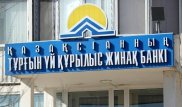 Тұрғын үй құрылыс жинақ банкінің басқарма құрамы өзгерді