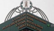 Проблемалық банктерден депозиттерді шешіп алу зейнетақы қауіпсізідігін қамтамасыз етпейді - Ұлттық банк