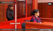 Жеті айлық сәбиін еденге атып ұрған келіншек баласынан айырмауды өтініп, зар жылады